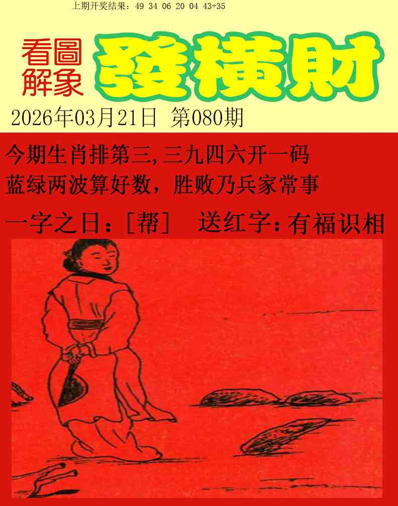 080期梦里寻码[图]