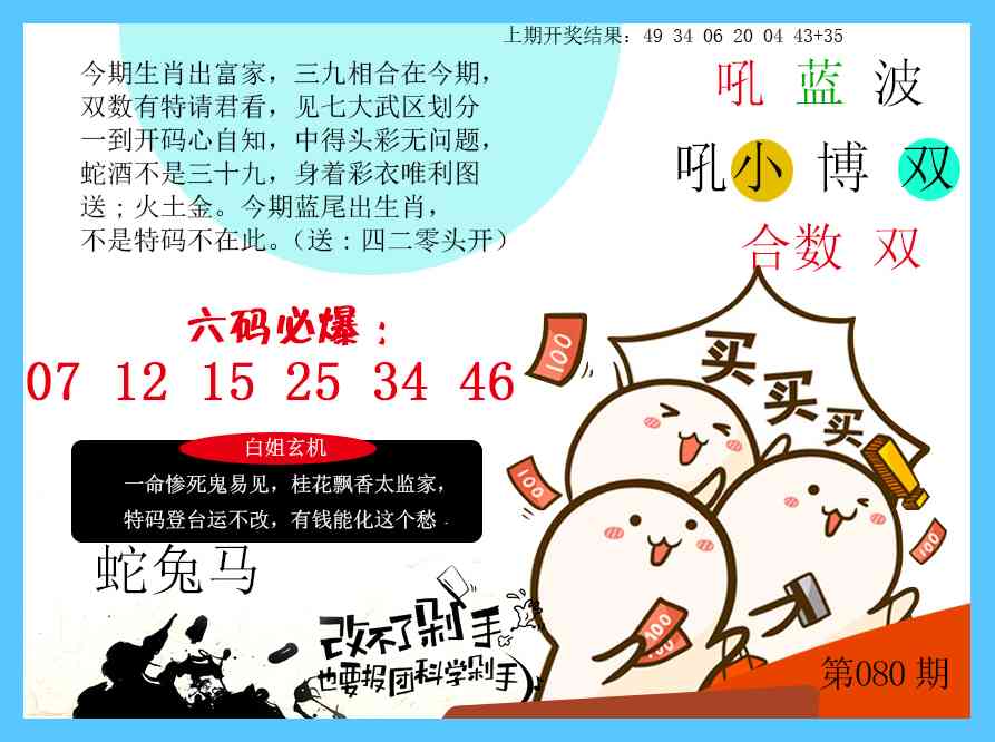 080期改不了剁手[图]