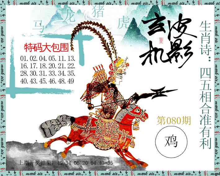 080期皮影玄机[图]