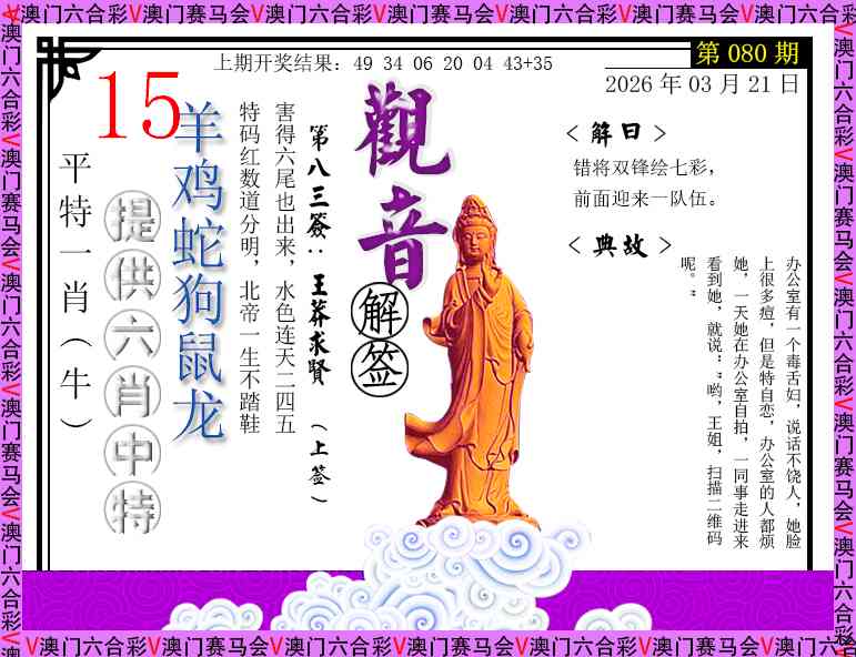 080期观音解签[图]