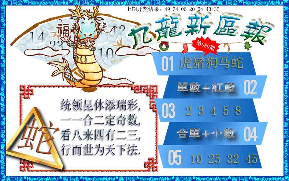 080期九龙新区报[图]