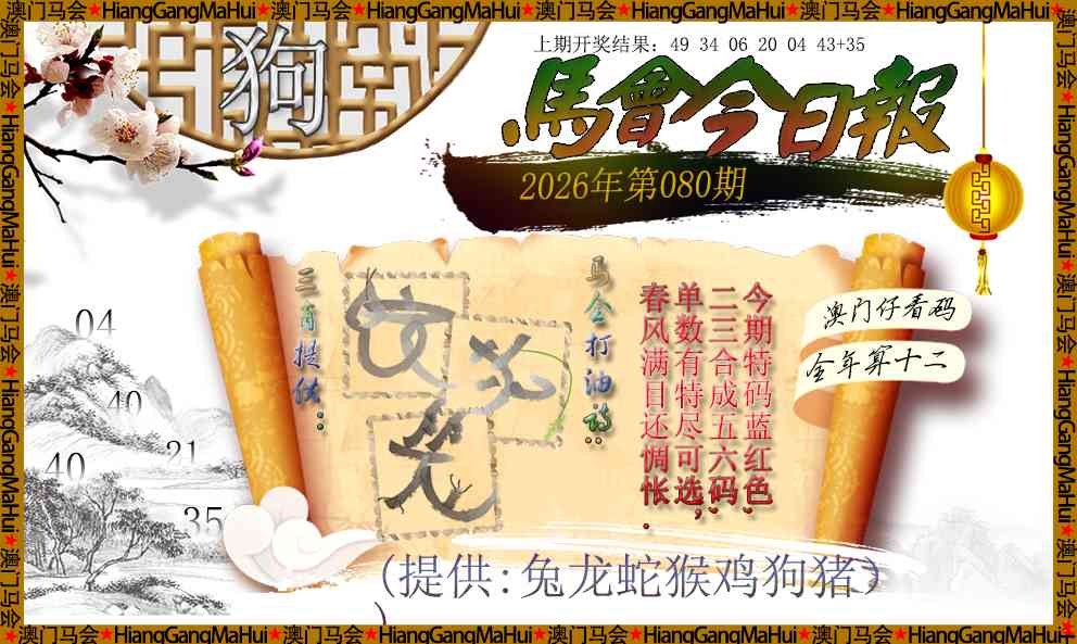 080期马会今日报[图]