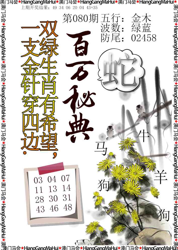 080期百万秘典[图]