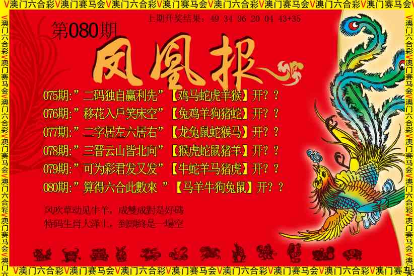 080期凤凰报[图]