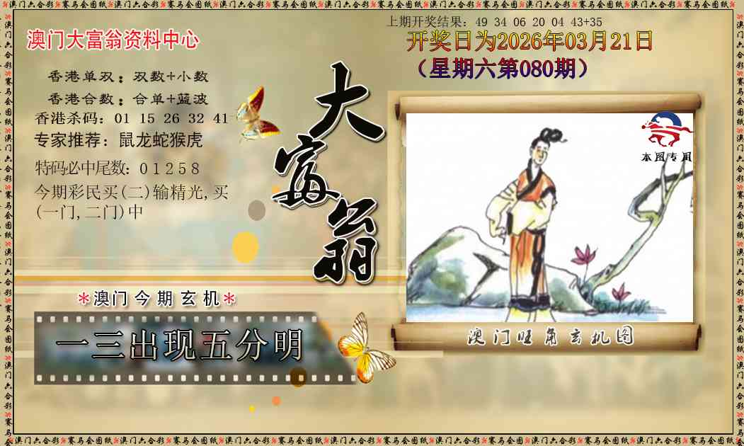 080期新大富翁[图]