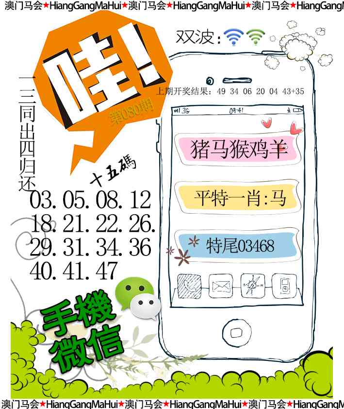080期手机微信[图]