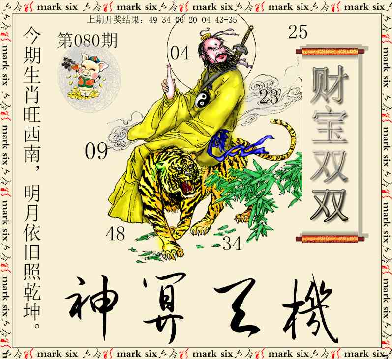 080期神算玄机[图]