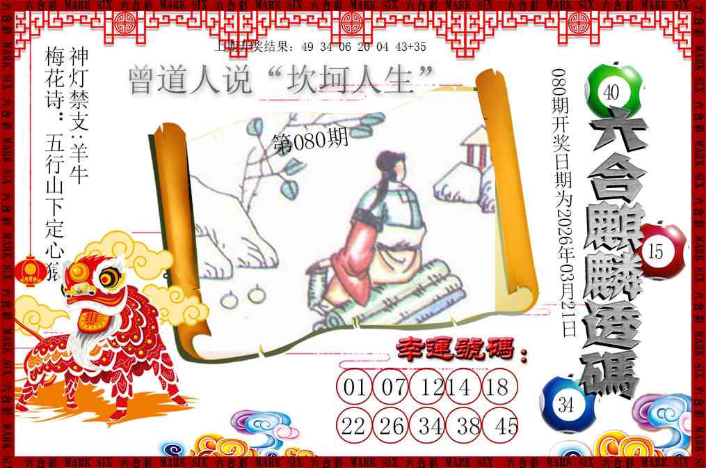 080期六合麒麟透码[图]